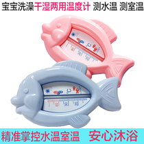 Baby water thermometer baby bath measuring water temperature thermometer cartoon household measuring water temperature and heat high precision room temperature dual use