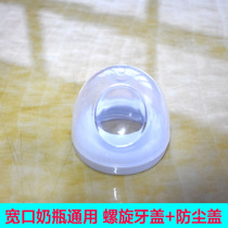 Wide diameter bottle accessories Tooth cap Screw cap Top cap Dust cap Rotary cap Bottle cap Universal Xinanyi