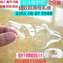 2 Nipple protective cover cover baby to help suck pacifier Nipple feeding fake teat paste breast milk pacifier paste Silicone ultra-thin