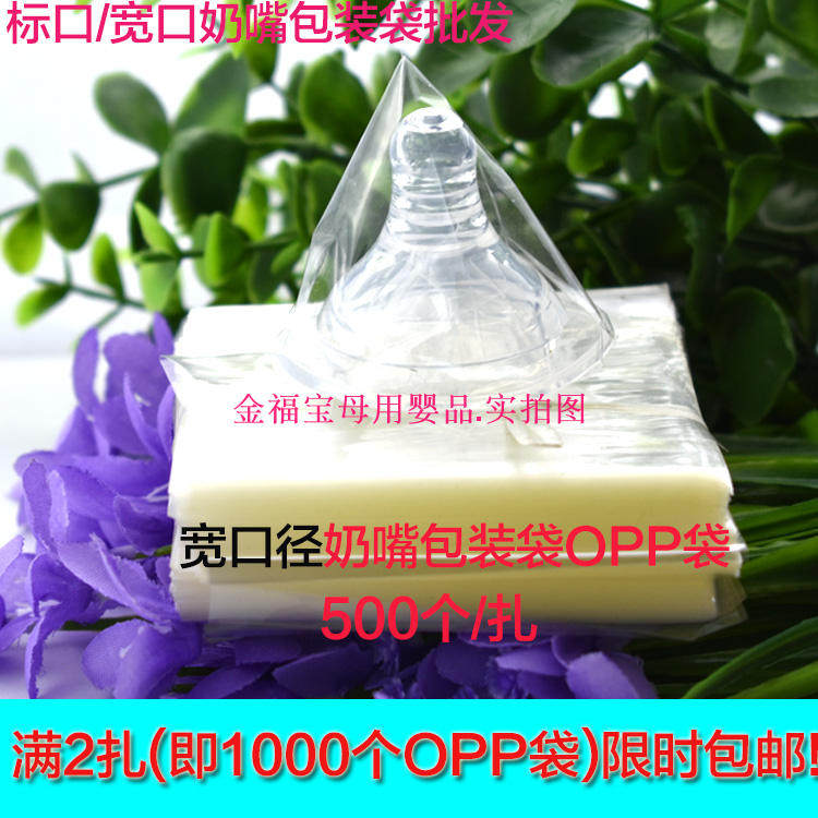 Wholesale Pacifier Packing Bag Mark Mouth Wide Aperture Pacifier Opp Packaging Film Bag Thin Universal Transparent Packaging Bag Sub