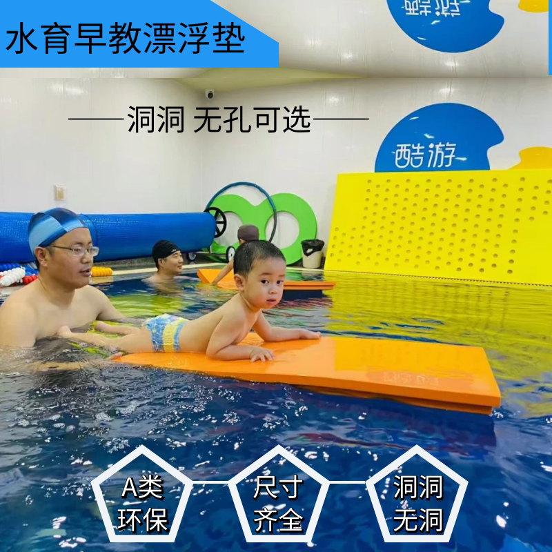 Parent-child swimming water hole board water education teaching aids children's early education EVA sensory integration training floating board