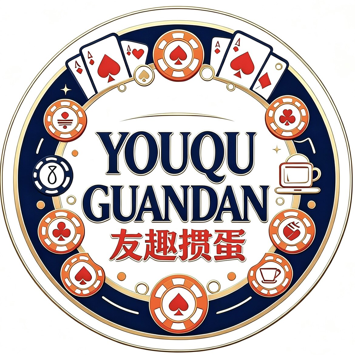 友趣掼蛋棋牌