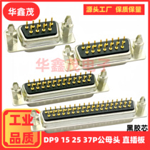 Turning needle DP9 15 25 37P male head female plug-in board harpoon solid needle gold-plated black plastic core welding plate type