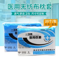 20 disposable medical pillowcase care thickened non-woven travel kit dirty waterproof single pillowcase