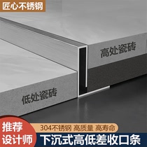 304 stainless steel tile closing strip sunken water retaining edge strip height difference floor threshold bathroom shower