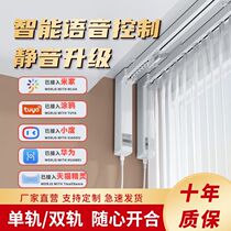 Electric curtain motor electric curtain track silent home intelligent fully automatic control intelligent fully automatic all-in-one