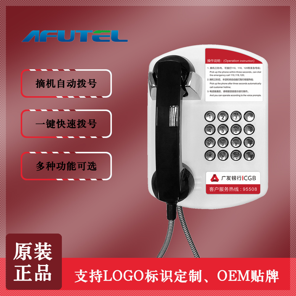 Wide Hair Bank Special Telephone ATM Self-service Bank Wall-mounted Free Dial-to-customer service hotline phone