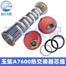 Suitable for Yuchai 6A marine diesel engine sea and fresh water heat exchanger A7600-1312100 sea and fresh water box core set