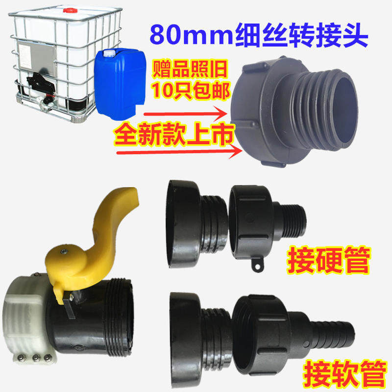 Ton barrel valve conversion joint outlet accessories universal filament urea barrel 3 inch to 2 inch IBC thick thread