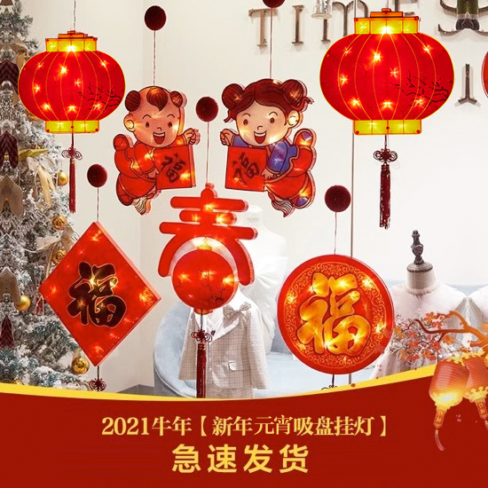 Year of the Ox window decorations Lantern household lights Fu character pendant decoration window glass suction plate lamp indoor hanging decoration