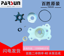 Yum 2-stroke 40 HP water-cooled outboard water pump impeller gasoline engine mounted marine engine water pump assembly