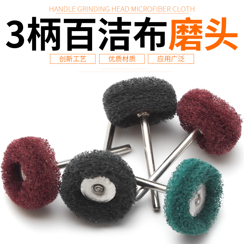 Cleaning cloth grinding head polishing wheel Mini brush Nylon grinding head with handle Fiber drawing wheel grinding head electric grinding 3mm handle