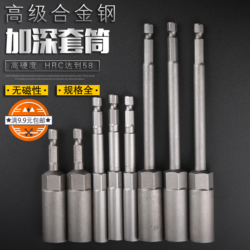 Deepen and lengthen hexagonal pneumatic screwdriver sleeve electric drill pneumatic wrench nut square socket head wrench batch head outer hexagon