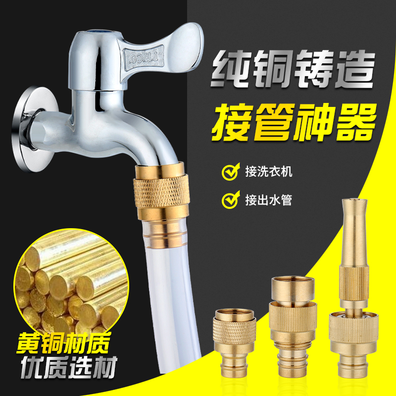 Faucet Universal Joint Washing Machine Washing Pipe Connector Accessories Convert Connector Accessories