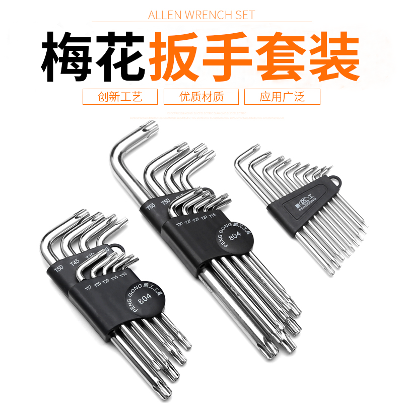 Penggong rice word plum blossom inner hex wrench set hexagonal screwdriver tool meter word inner six flower star wrench