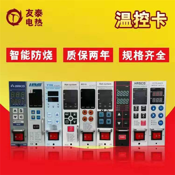 Factory Direct Sales of Hot Runner Temperature Control Cards/Temperature Control Boards/Ibs/Yt106/Md18 Series High-End Imported Temperature Control Meters