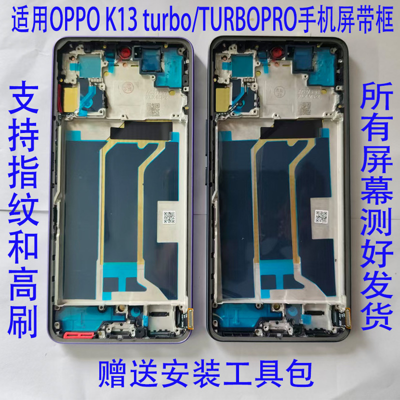 Suitable for Oppo K13 Turbo Screen Assembly Original K13 Turbopro Lcd Display with Frame Suitable for Oppo K13 Turbo Screen Assembly Original K13 Turbopro Lcd Display with Frame