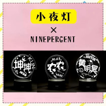  Cai Xukun Chen Linong Huang Minghao surrounding ninepercent the same style small night lamp table lamp bedside lamp