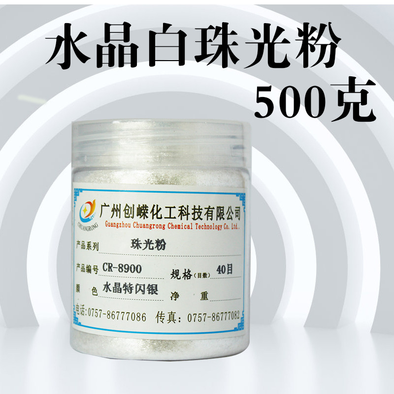Special price 20 mesh super crystal super white pearl powder paint ink printing crystal super white pearl powder 500G
