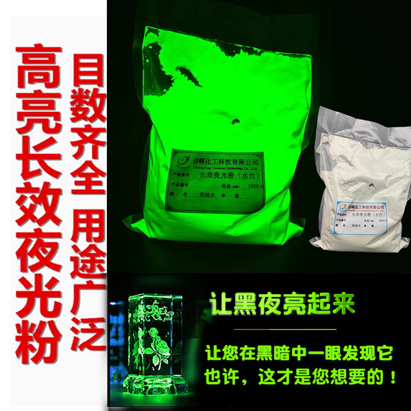 厂家直销涂料油漆油墨长效夜光粉超亮荧光粉高防水夜光粉一公斤装