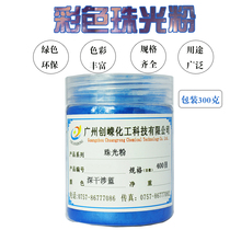 Pigment paint ink color powder 1000 mesh ultra-fine glitter pearl powder beauty makeup color gold powder 300g bag