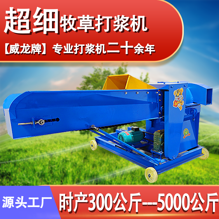 Weilong Ultra-Fine Forage Chopper, Household Multi-Functional Crusher, Dry and Wet Dual-Use Chicken, Duck, Goose, Pig Straw Chopper Weilong Ultra-Fine Forage Chopper, Household Multi-Functional Crusher, Dry and Wet Dual-Use Chicken, Duck, Goose, Pig Straw Chopper