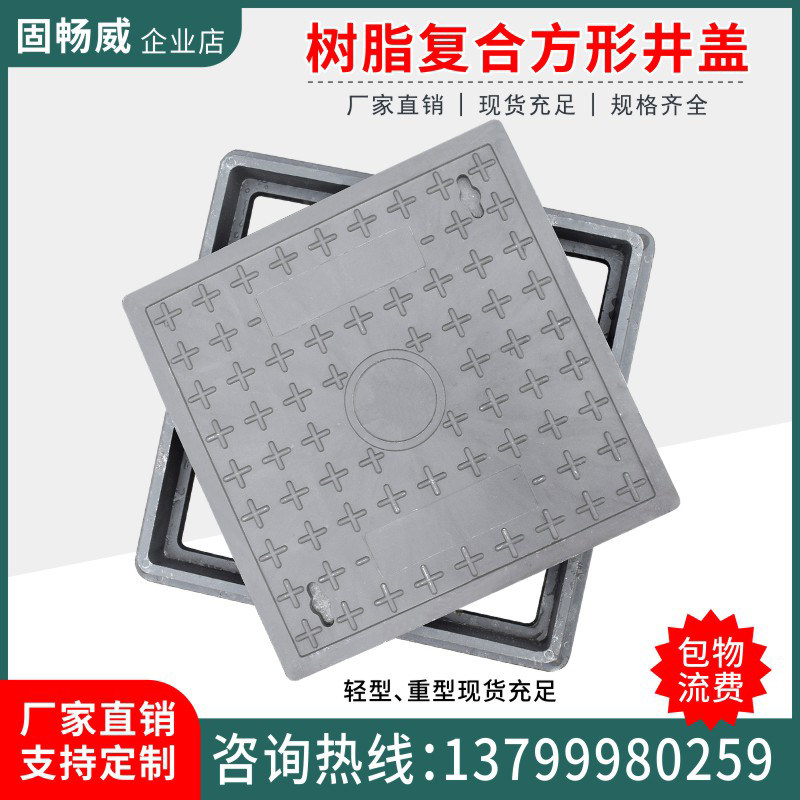Resin composite square manhole cover manhole cover power weak current sewer sewage rainwater communication cable valve manhole cover