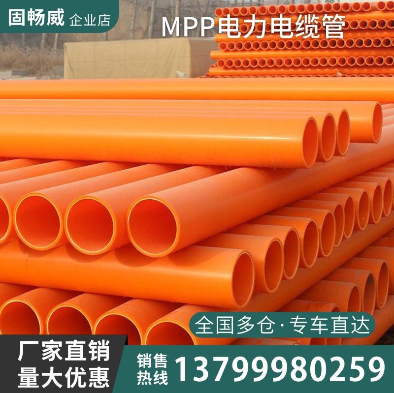 MPP Power tube 110 wearing tube high pressure cable protection tube top tube PE Communication Communication 200 excavated tube casing