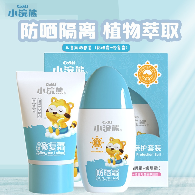 Small Raccoon Children's Sunburn Cream Xianwan Finish Cummy Cubear male and female 7-8-12-year-old anti-UV-free makeup