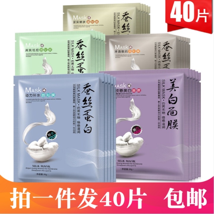 Silk protein mask moisturizing and moisturizing whitening Fading Pimple Acne Shrinkage Pimple Pimple Compact to Female Men