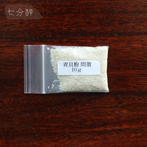 Green shellfish powder (special)powder 10 grams of Japan]) Jin (lacquer art) seven points drunk