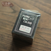 Red mouth color into the paint toner 60 grams (Japanese black box) Lacquer Maki painted gold) seven points drunk