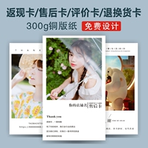 After-sales cashback card thank-you note five evaluation ka yin shua five-star blueprint red card customization