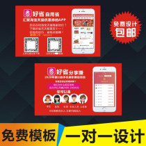 Good province APP business card promotion card flyer advertising sticker sticker printing design
