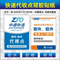 By-pass Tongyuan Tongyuan Shentong All-Feng Youspeed Express Express Delivery Agent Point Collection Point Join Point Back Adhesive adhesive