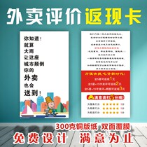 Meitan good evaluation card take-out card custom order card menu design creative small card voucher double-sided printing