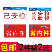 Tiantian Express has been security inspection label Shentong security inspection every day has been inspected in the province