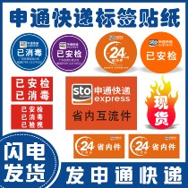 Intra-flow incident in Shentong province 24 hours Inner piece disinfection Shentong has checked the security sticker in Xinjiang direction security check sticker