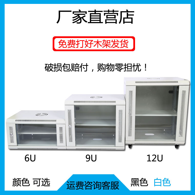 Economical type 6U cabinet 9U12U switch router wall-mounted cabinet 0-6 m network monitoring cabinet small cabinet