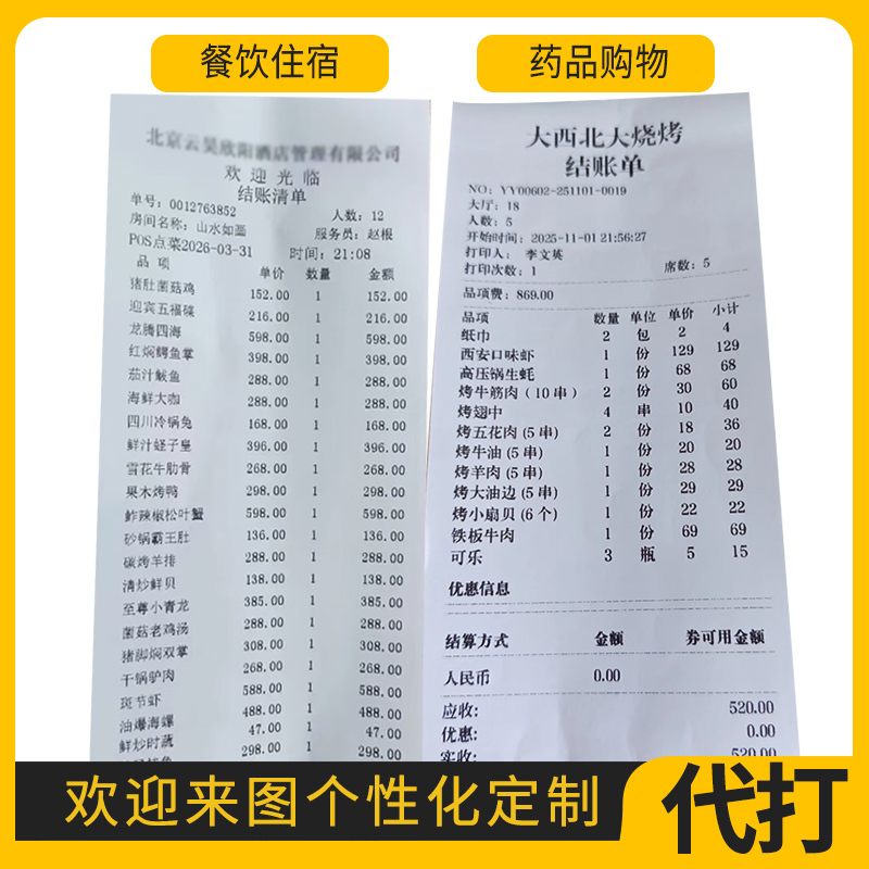 Printing and Producing Various Types of Receipts for Catering, Hotel Accommodation, Supermarket Shopping Receipts, and Other Consumer Records