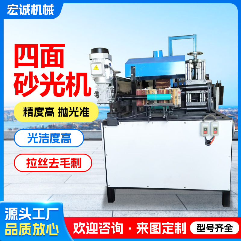 Power-Type Four-Sided Sander, Fully Automatic Furniture Plate, Wood Strip Grinding and Deburring All-In-One Machine, Four-Sided Sander