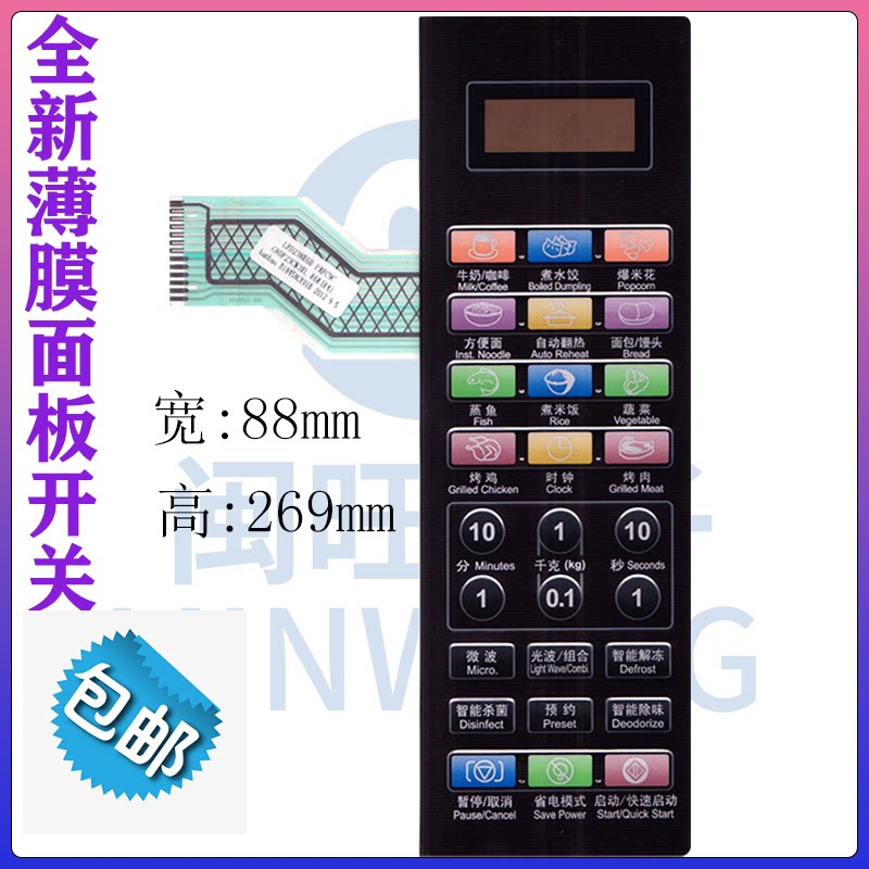 Glansee microwave oven panel G80F23CN3XL-R6K (R4) touch keys