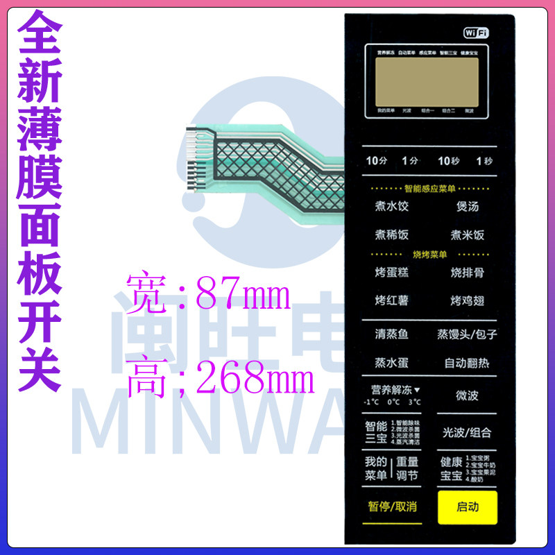 Gransee microwave G80F23CN3XL-R6K (G2) key panel thin film switch
