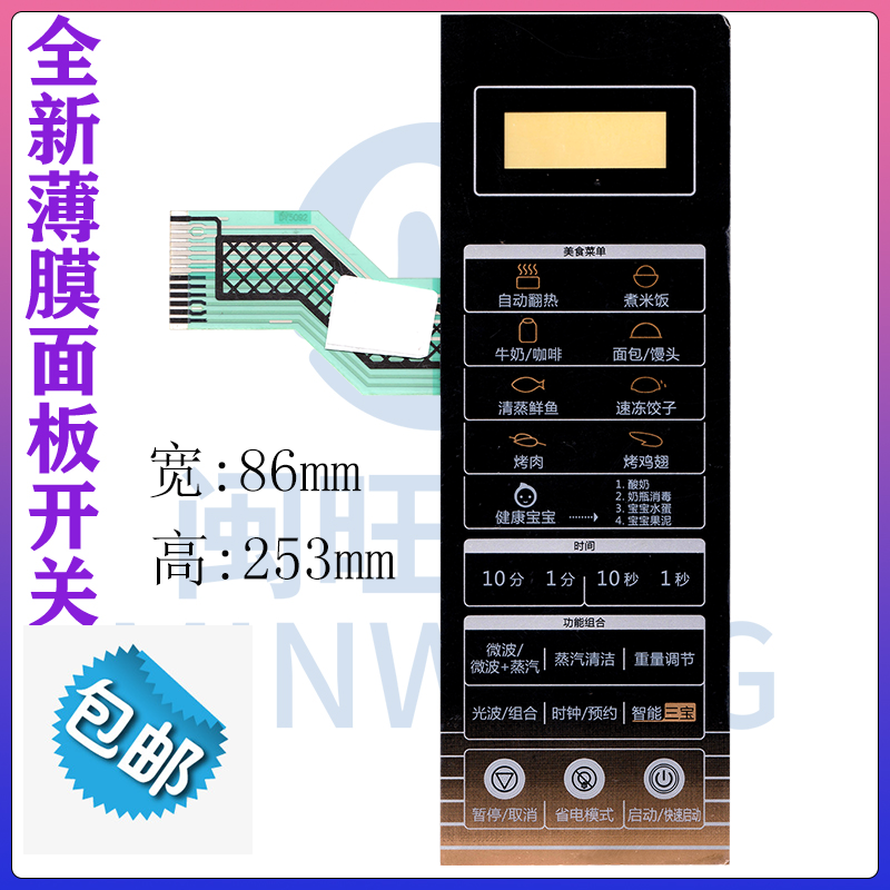 Gransee microwave oven panel G90F25CN3L-C2 (G2) (G1) Control switch key film sticker fitting
