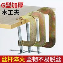 Knife slicer Slicer Fixer Clamping heavy wood board Quick powerful g type clamp C type fixed pressing clamp