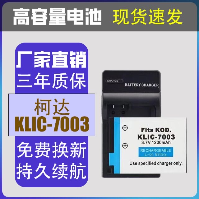 Suitable for Kodak M420 V1003 V803 M381 Z950 M380 Klic-7003 Digital Camera Battery