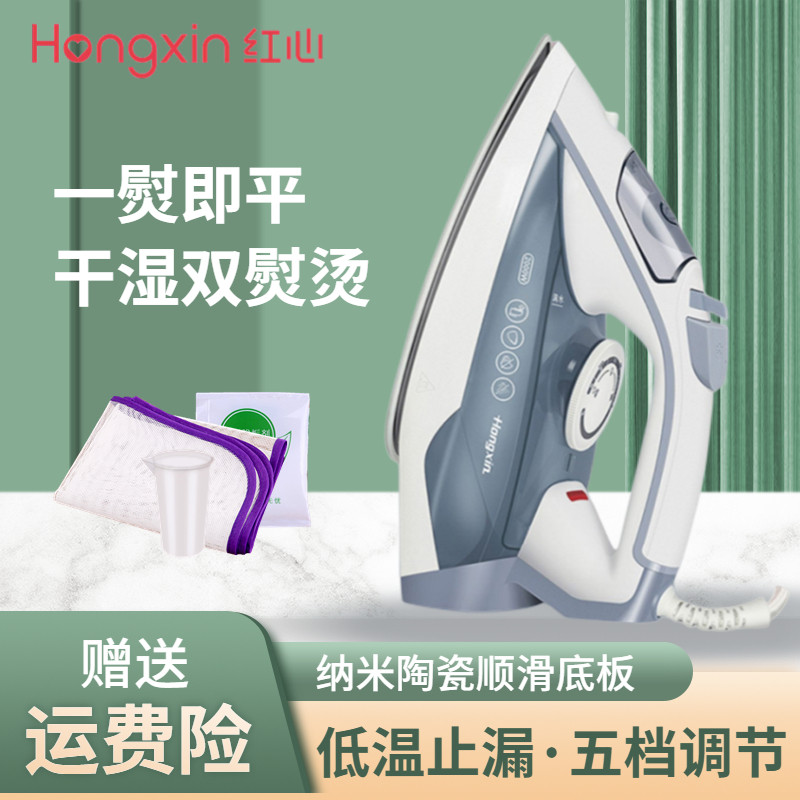 Red heart RH1370 electric iron home handheld steam type electric iron ironing clothes high-power iron multi-function