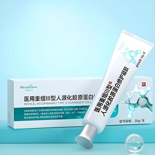【纽利安】重组人表皮生长因子疤痕凝胶