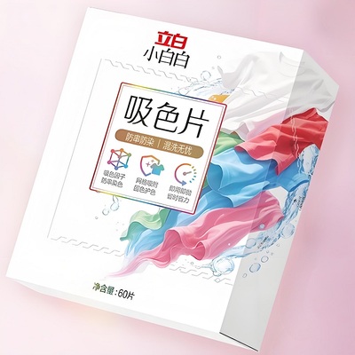 立白小白白衣物吸色片60片