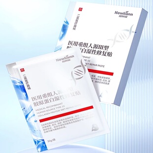 医用重组胶原蛋白修复面膜2盒10贴
